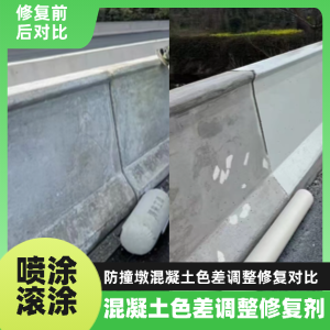 麻章工程人必看！混凝土色差“面子难题”，一招修复不返工
