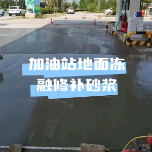 麻章水泥地面快速修复剂